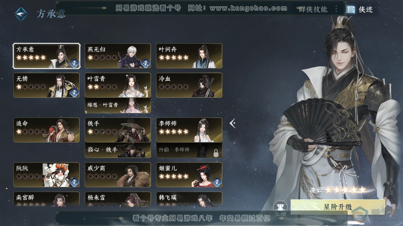 NSH39786逆水寒手游账号详情图61