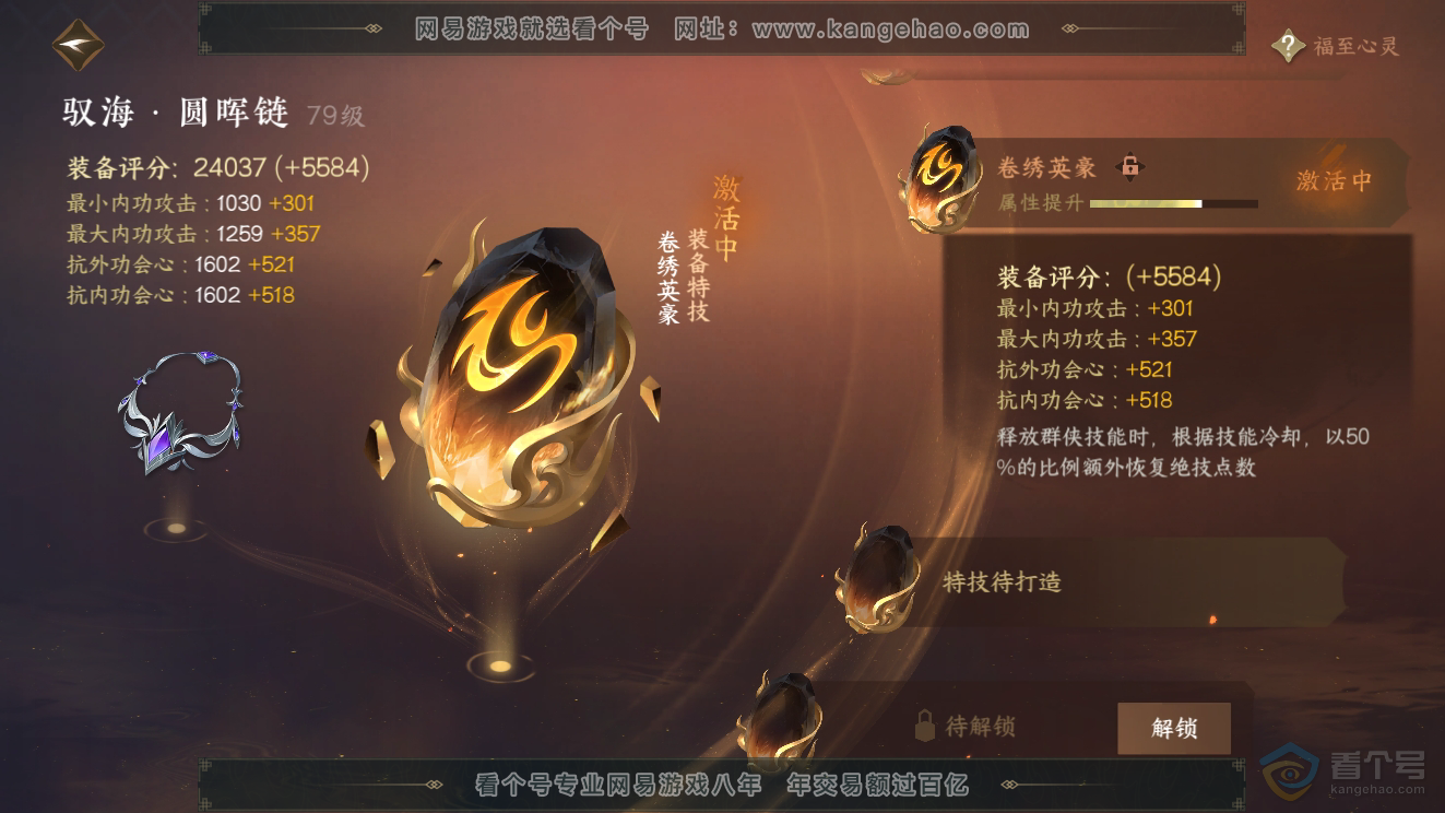 NSH39786逆水寒手游账号详情图58