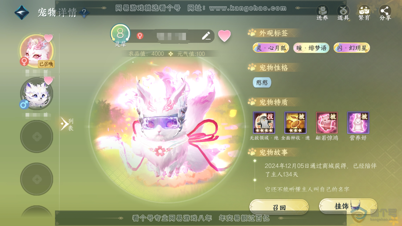 NSH39786逆水寒手游账号详情图59