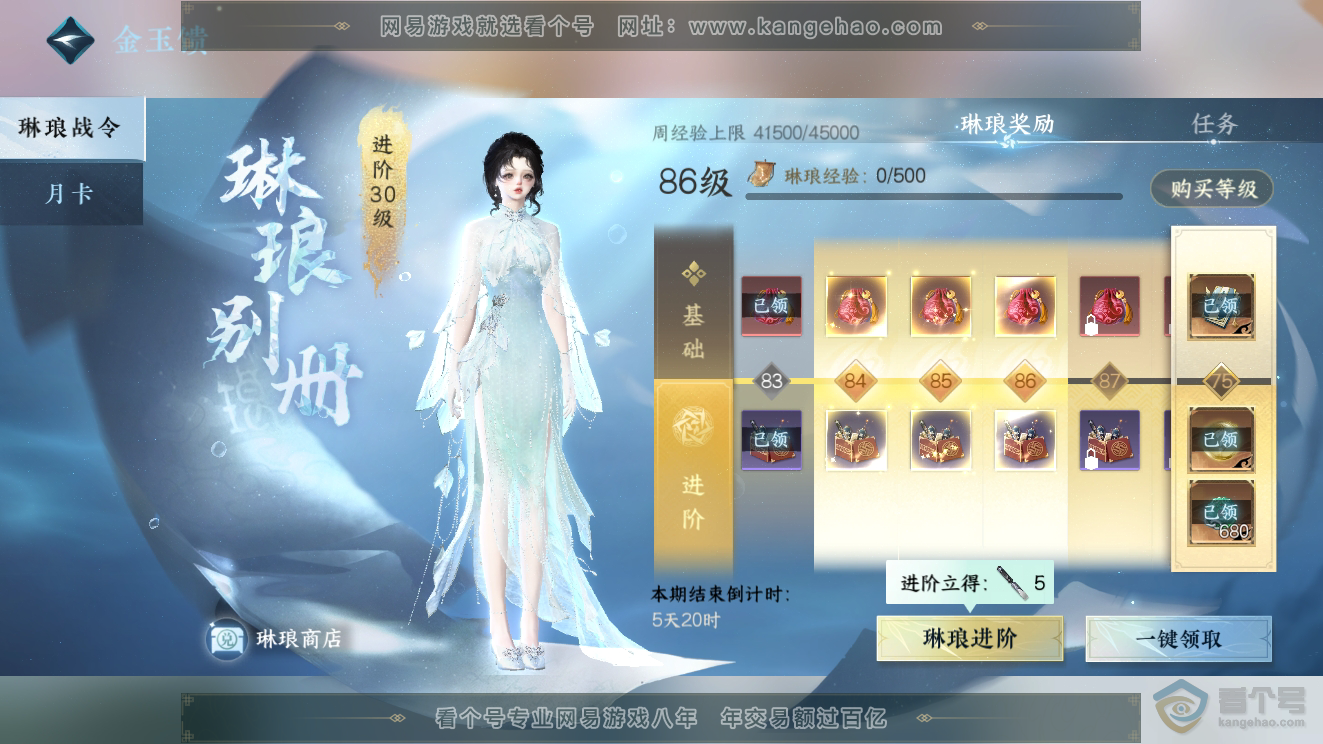 NSH39786逆水寒手游账号详情图63