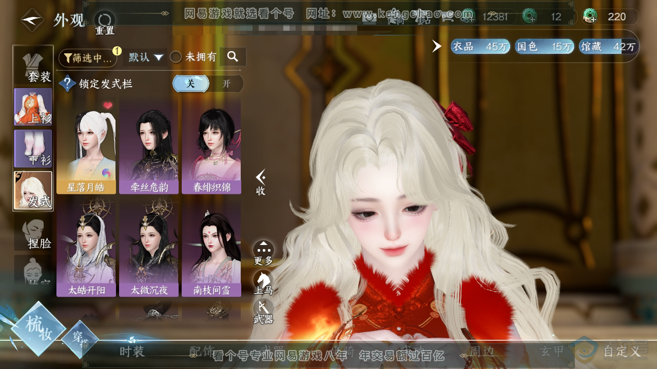 NSH39792逆水寒手游账号详情图7