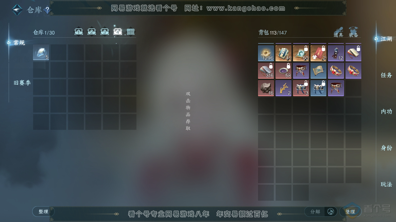 NSH39792逆水寒手游账号详情图5