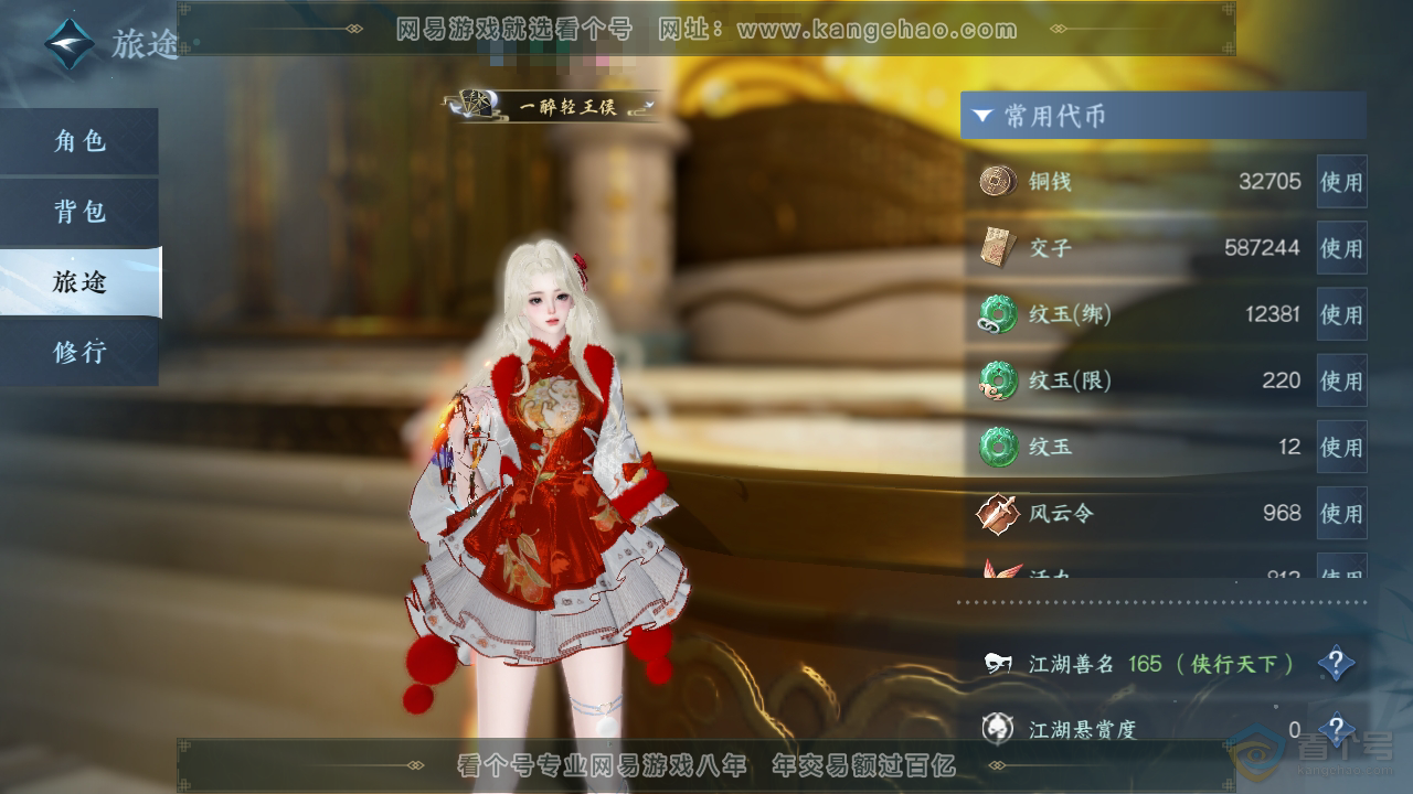 NSH39792逆水寒手游账号详情图6