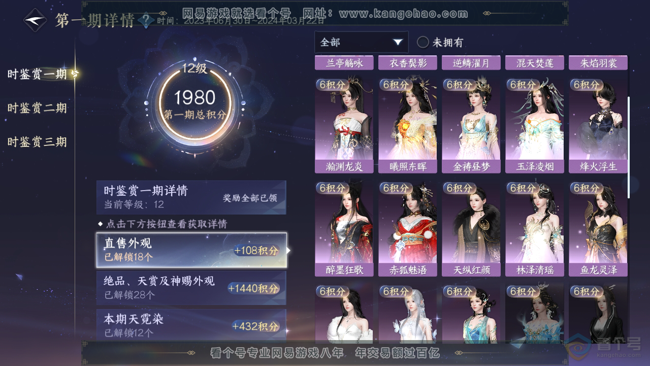 NSH39792逆水寒手游账号详情图14
