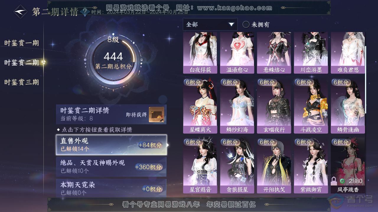 NSH39792逆水寒手游账号详情图15
