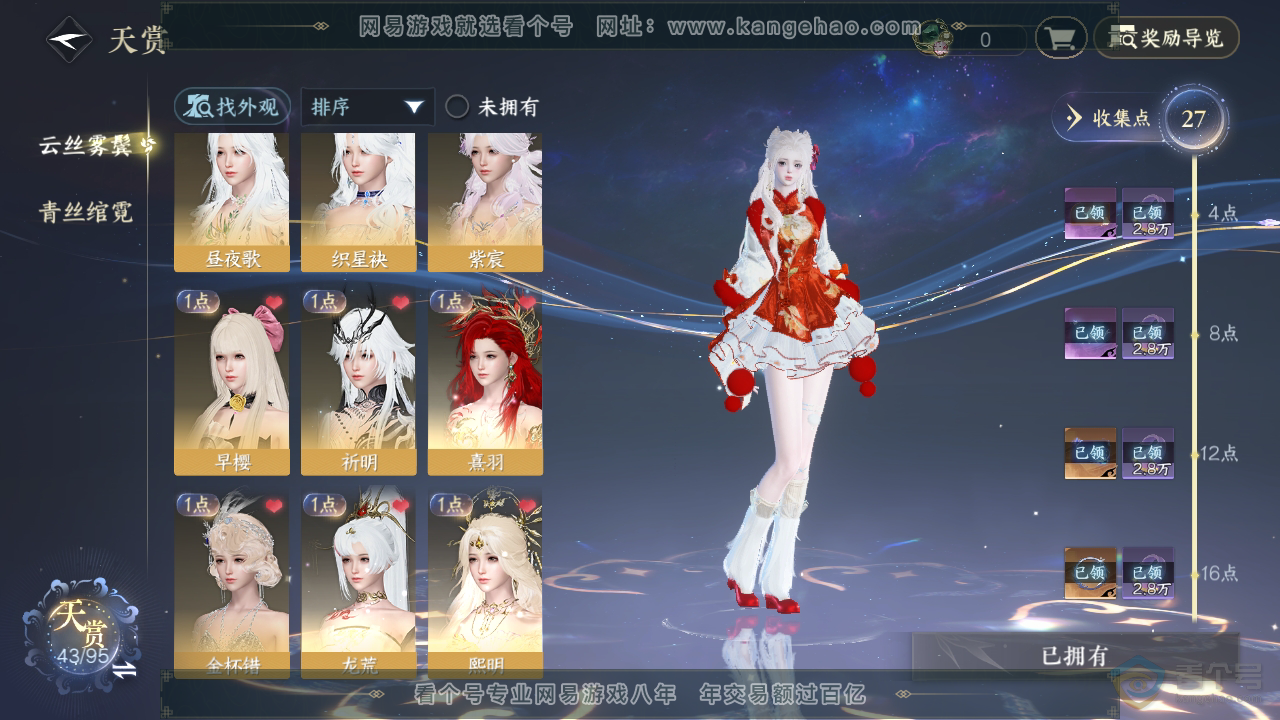 NSH39792逆水寒手游账号详情图18