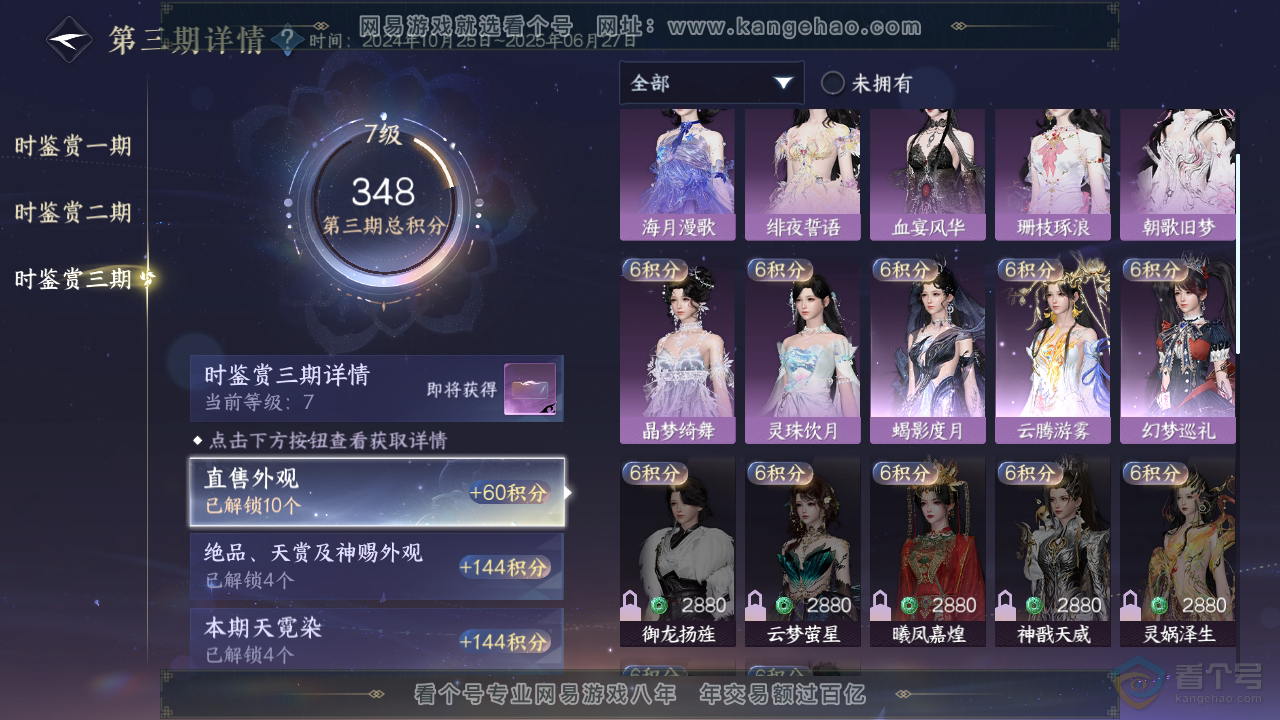NSH39792逆水寒手游账号详情图16