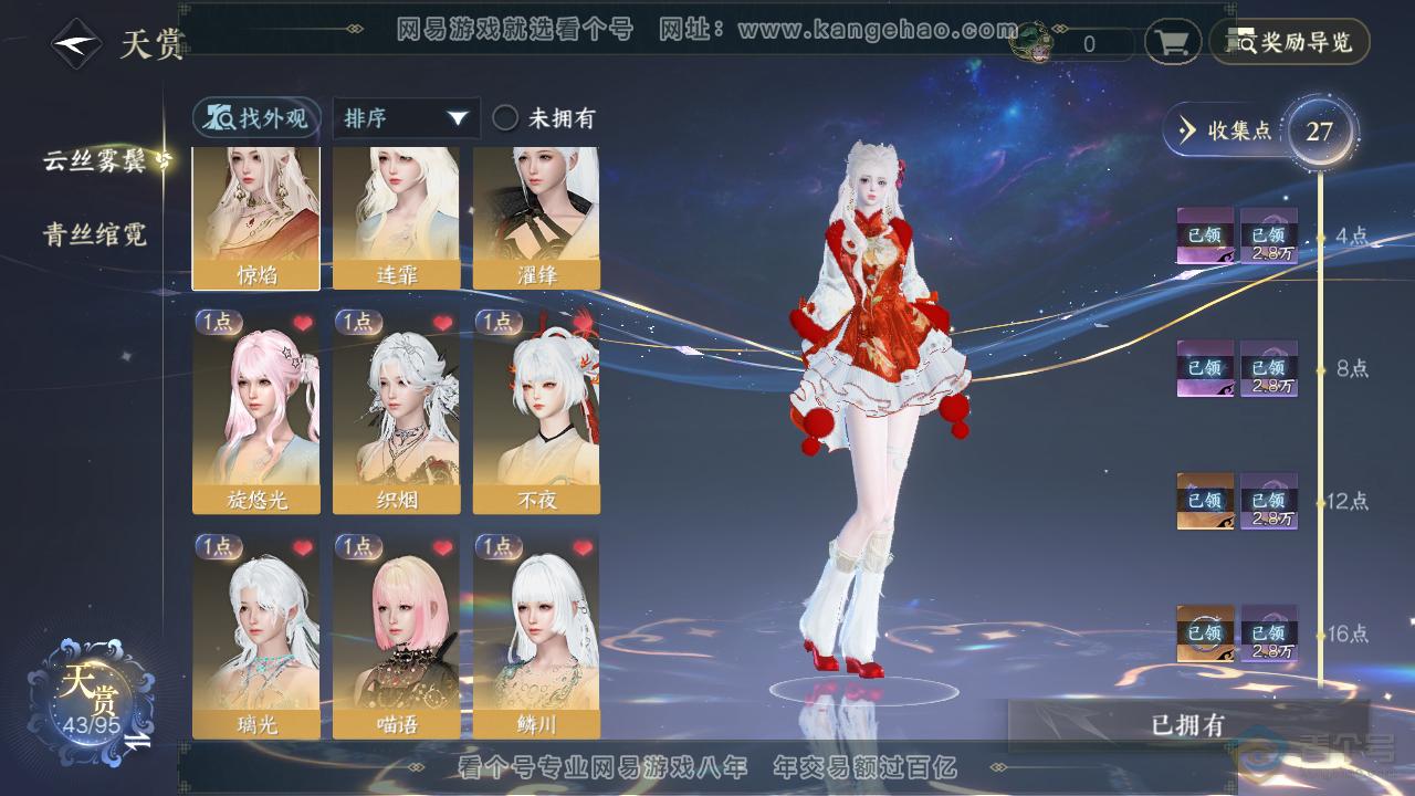 NSH39792逆水寒手游账号详情图17