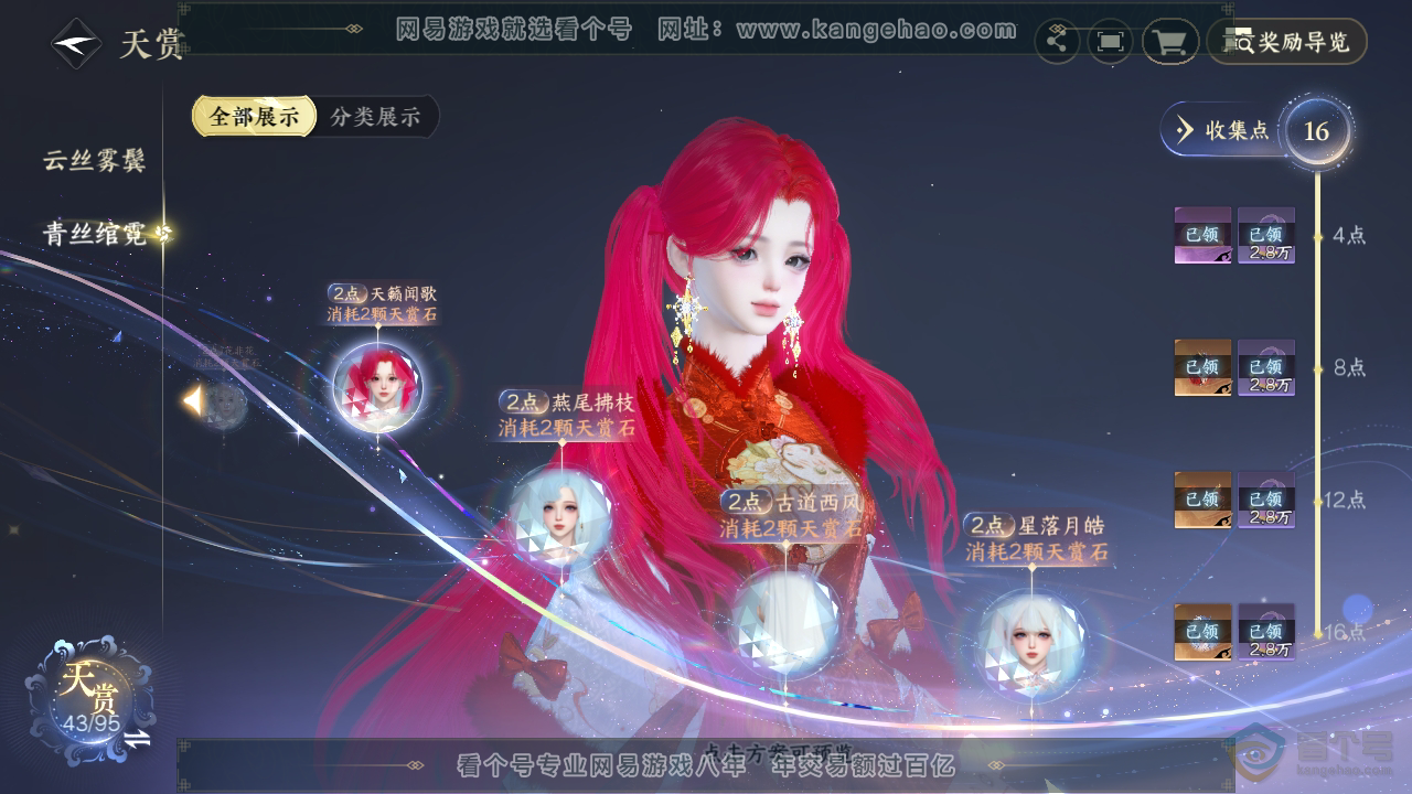 NSH39792逆水寒手游账号详情图23