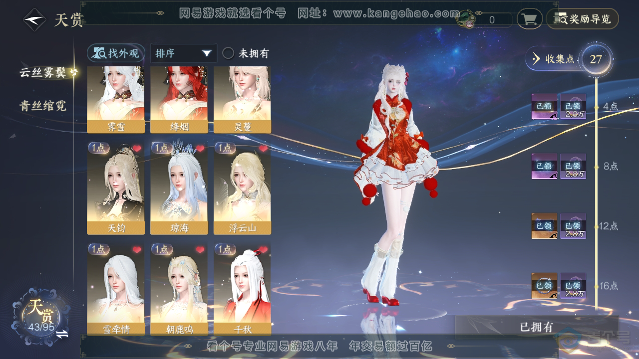 NSH39792逆水寒手游账号详情图19