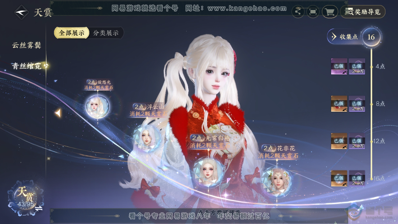 NSH39792逆水寒手游账号详情图20