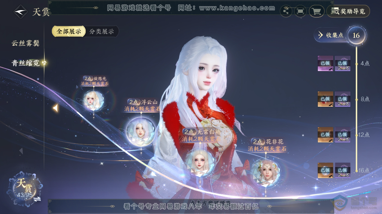 NSH39792逆水寒手游账号详情图21