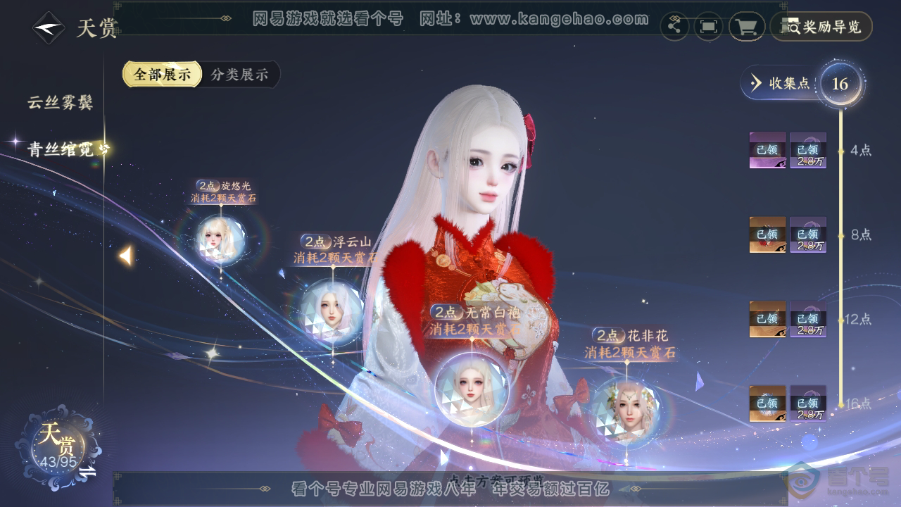 NSH39792逆水寒手游账号详情图22