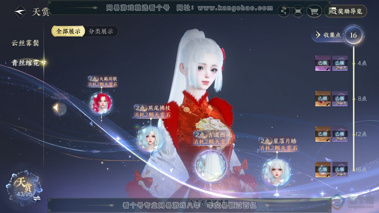 NSH39792逆水寒手游账号详情图25