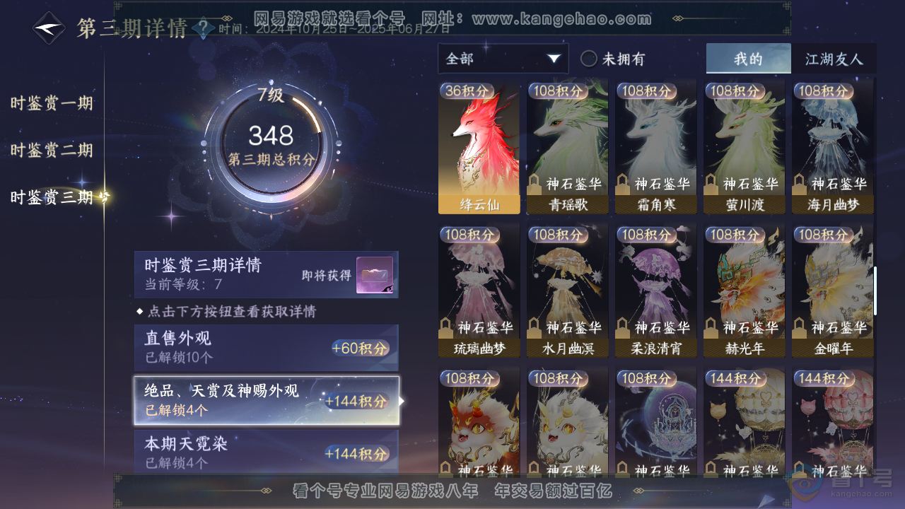 NSH39792逆水寒手游账号详情图30