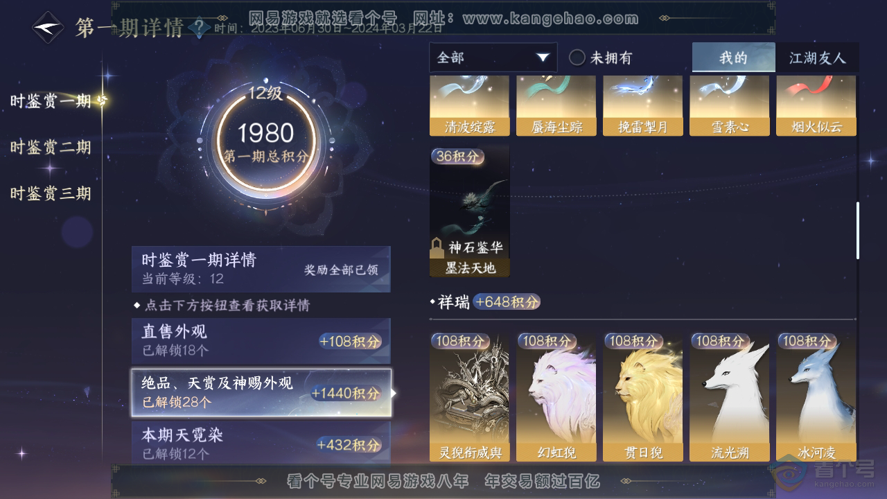NSH39792逆水寒手游账号详情图28
