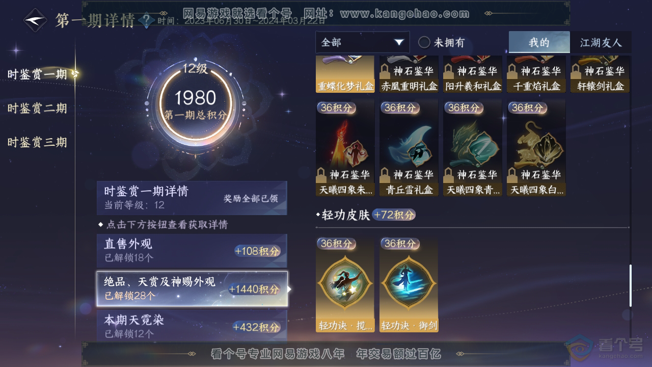 NSH39792逆水寒手游账号详情图29