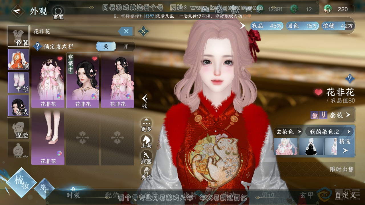 NSH39792逆水寒手游账号详情图27
