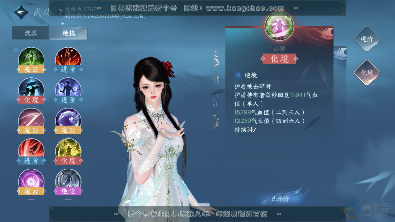 NSH39792逆水寒手游账号详情图31