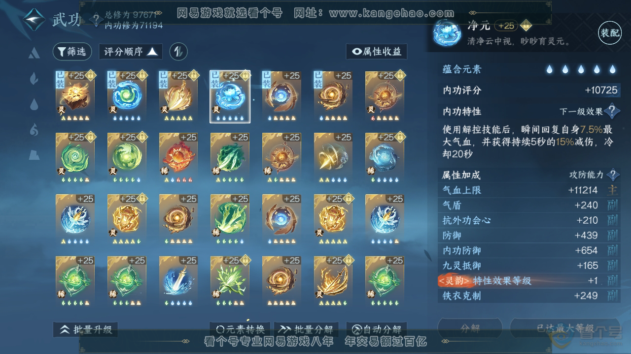 NSH39792逆水寒手游账号详情图37
