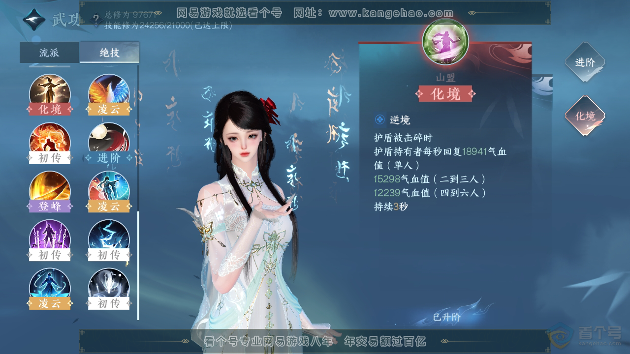 NSH39792逆水寒手游账号详情图32