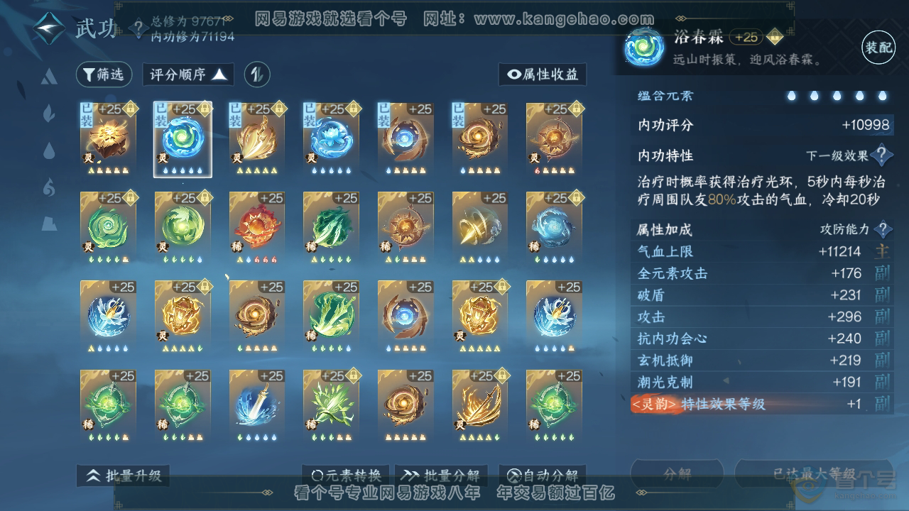 NSH39792逆水寒手游账号详情图35