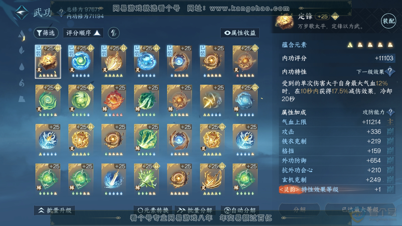 NSH39792逆水寒手游账号详情图34