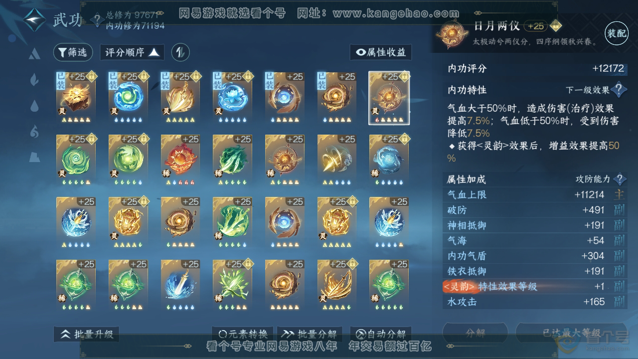 NSH39792逆水寒手游账号详情图38