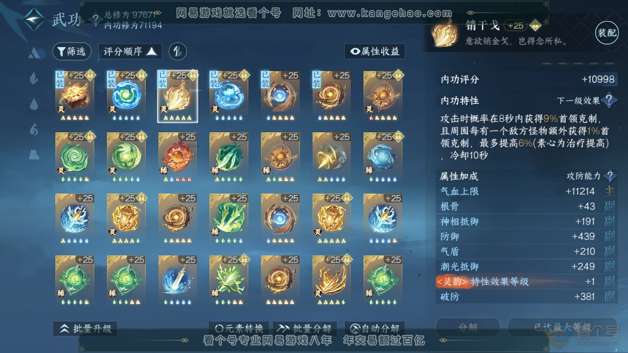 NSH39792逆水寒手游账号详情图36