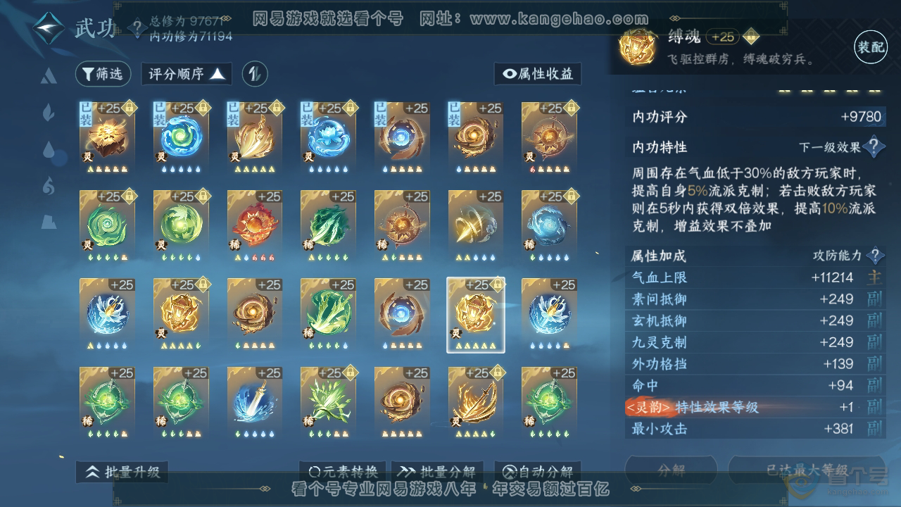NSH39792逆水寒手游账号详情图42