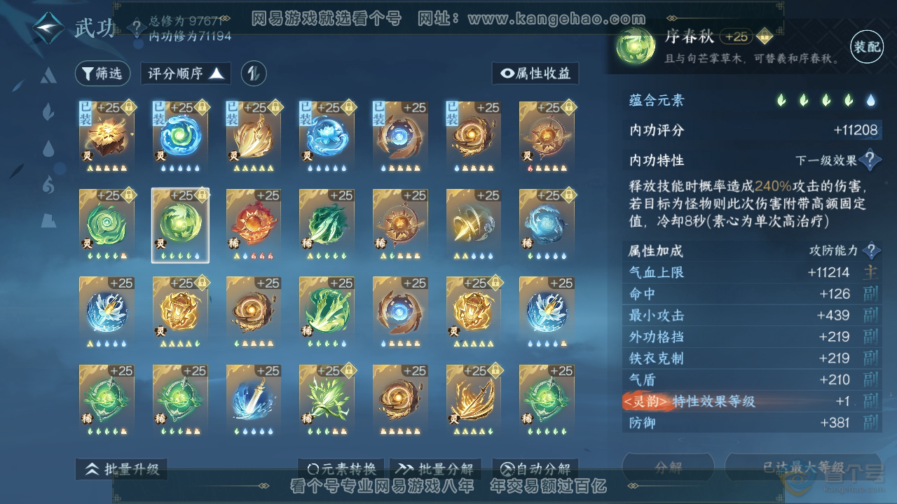 NSH39792逆水寒手游账号详情图40