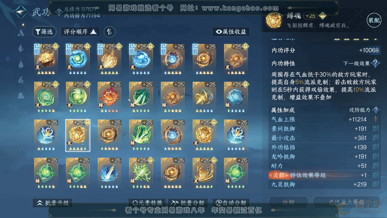 NSH39792逆水寒手游账号详情图41