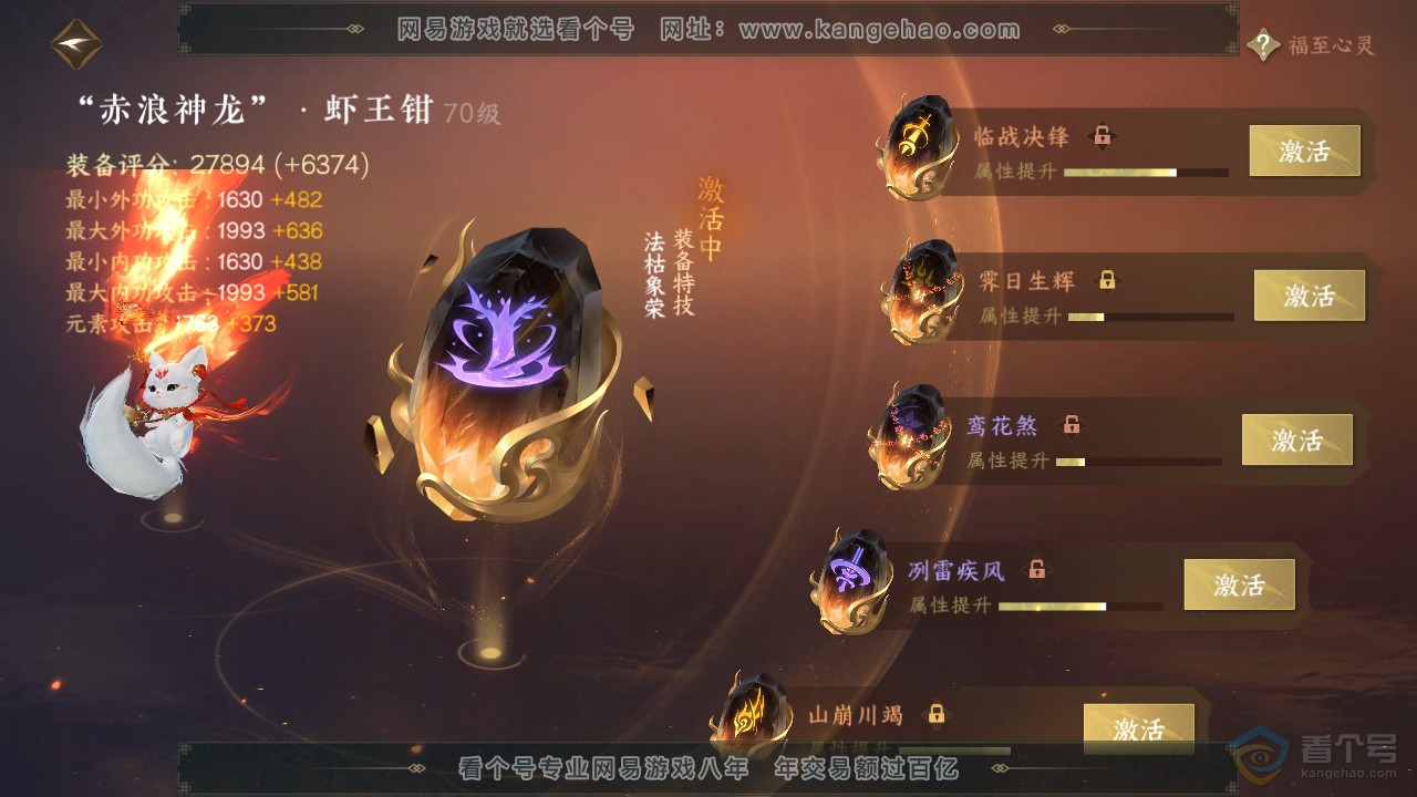 NSH39792逆水寒手游账号详情图45