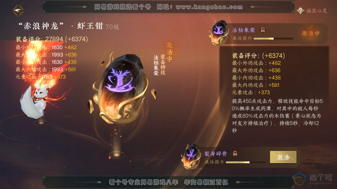 NSH39792逆水寒手游账号详情图44
