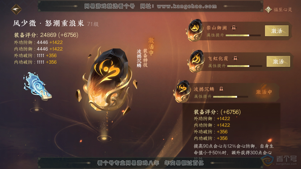 NSH39792逆水寒手游账号详情图47