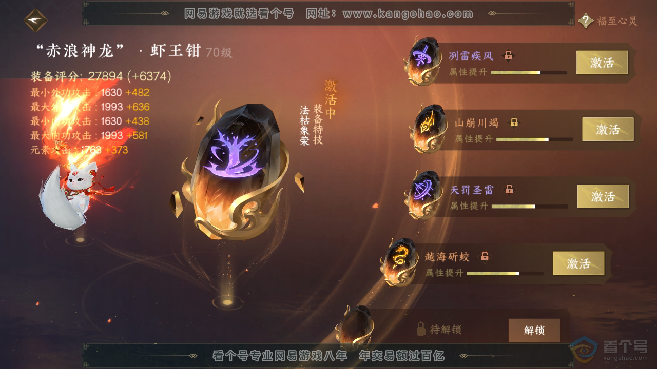 NSH39792逆水寒手游账号详情图46