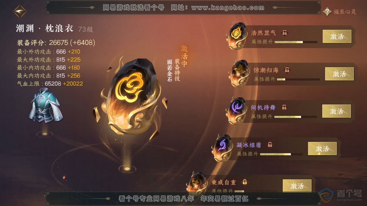 NSH39792逆水寒手游账号详情图49
