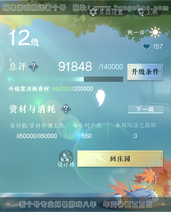 NSH39792逆水寒手游账号详情图57