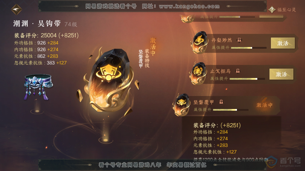 NSH39792逆水寒手游账号详情图52