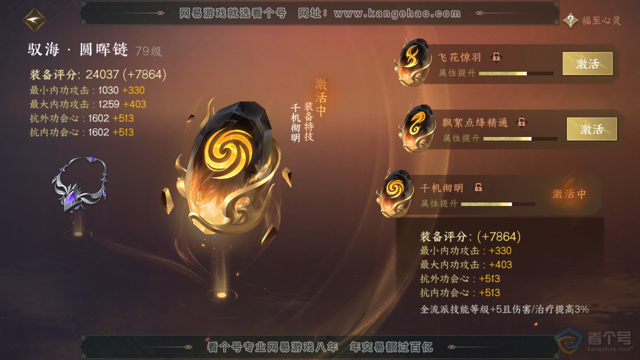 NSH39792逆水寒手游账号详情图55