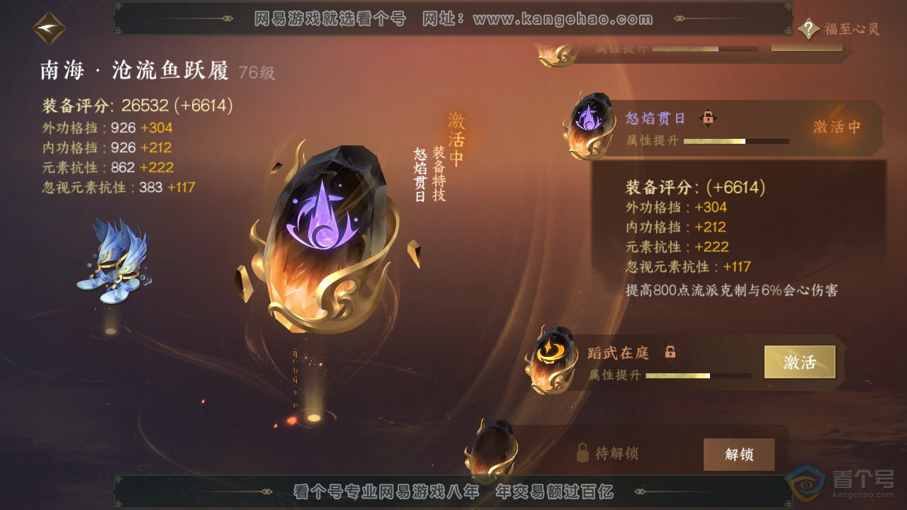 NSH39792逆水寒手游账号详情图54