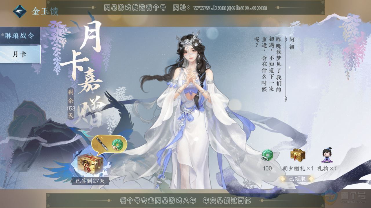 NSH39792逆水寒手游账号详情图59