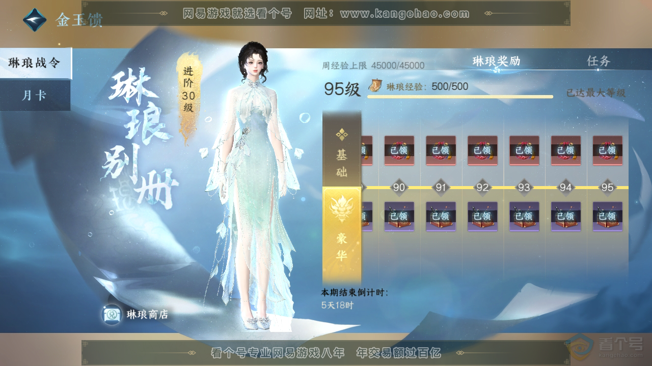 NSH39792逆水寒手游账号详情图58