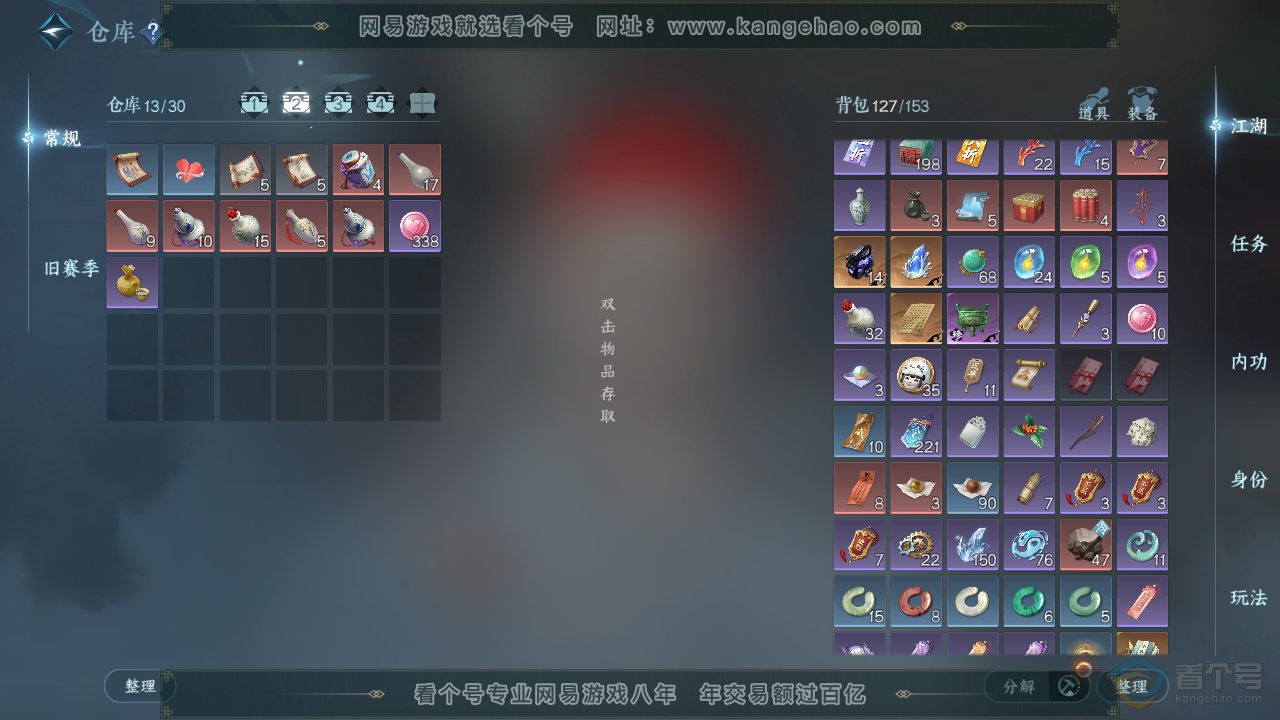 NSH39796逆水寒手游账号详情图3