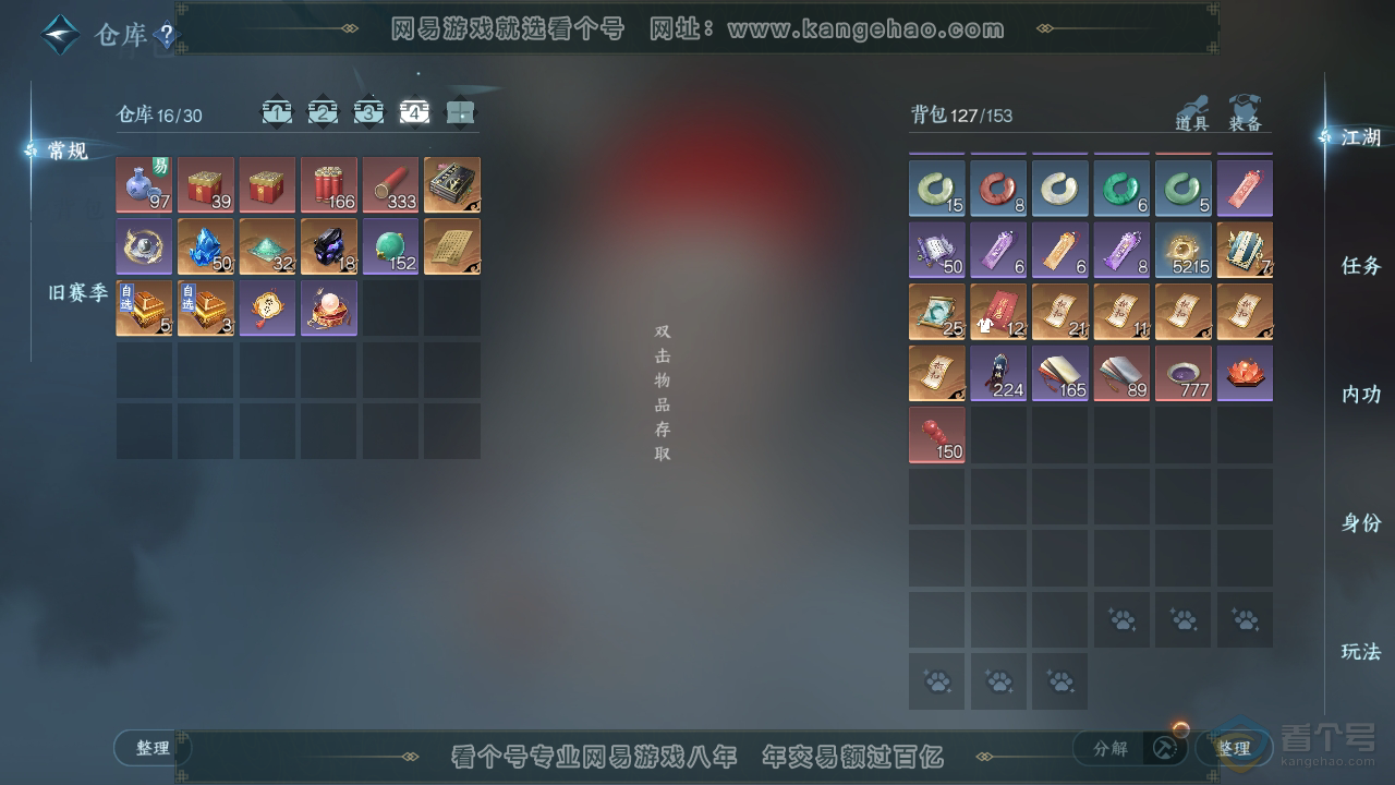 NSH39796逆水寒手游账号详情图5
