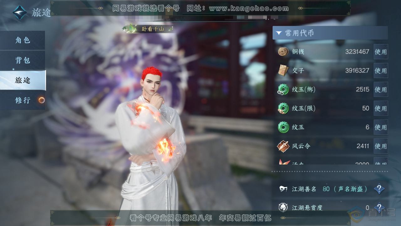 NSH39796逆水寒手游账号详情图6