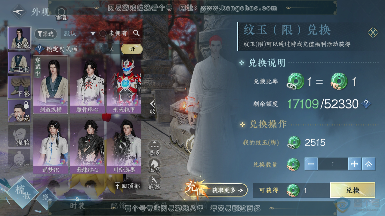 NSH39796逆水寒手游账号详情图7