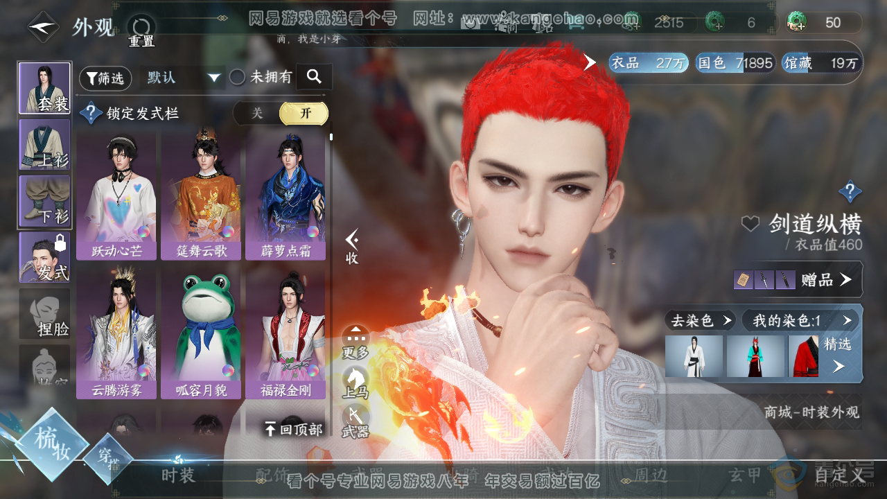 NSH39796逆水寒手游账号详情图11