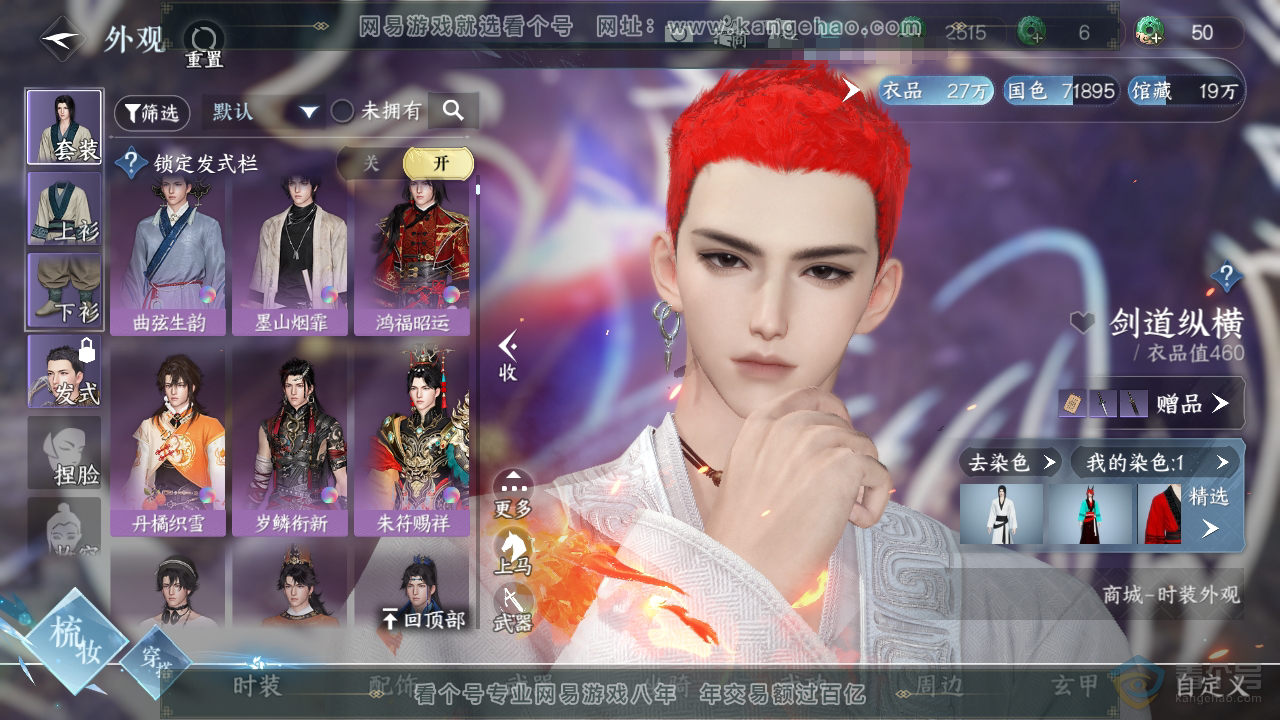 NSH39796逆水寒手游账号详情图10