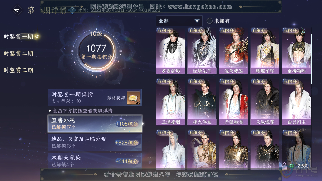 NSH39796逆水寒手游账号详情图14